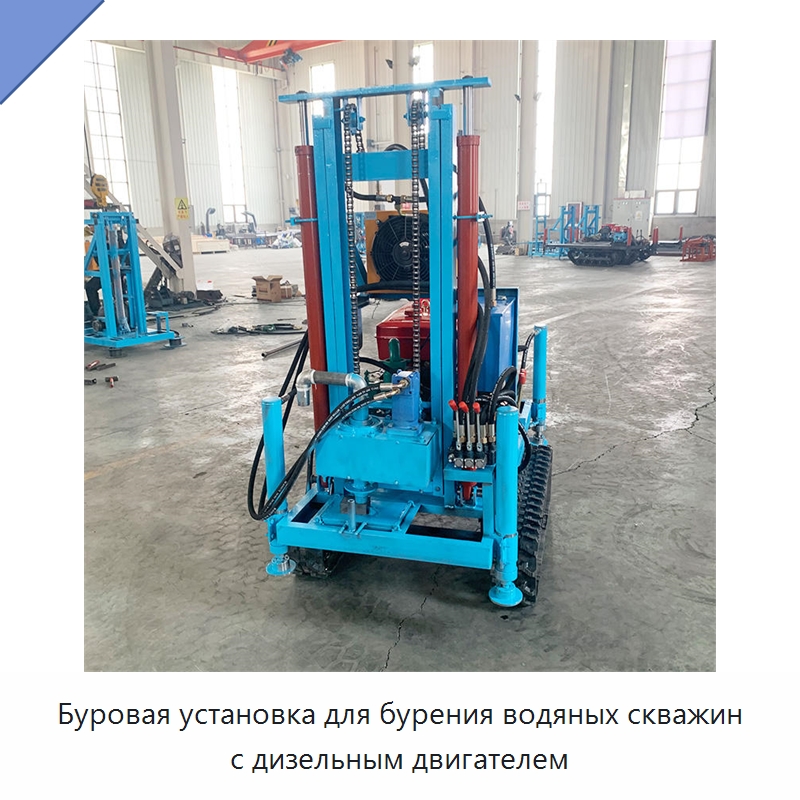 Буровая установка для бурения водяных скважин с дизельным двигателем — Горнодобывающее оборудование