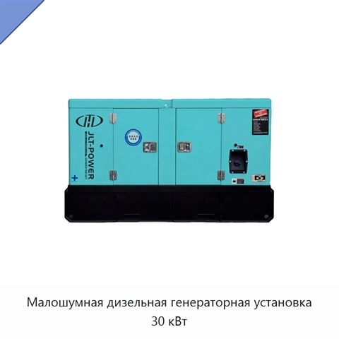 Малошумная дизельная генераторная установка 30 кВт