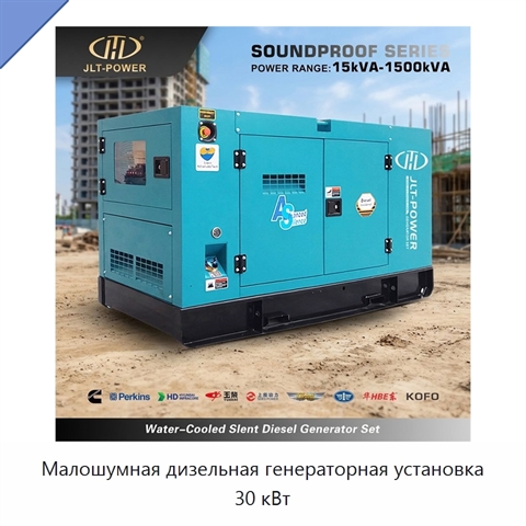 Малошумная дизельная генераторная установка 30 кВт