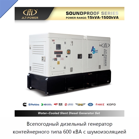 Всепогодный дизельный генератор контейнерного типа 600 кВА с шумоизоляцией