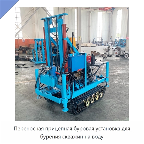Переносная прицепная буровая установка для бурения скважин на воду