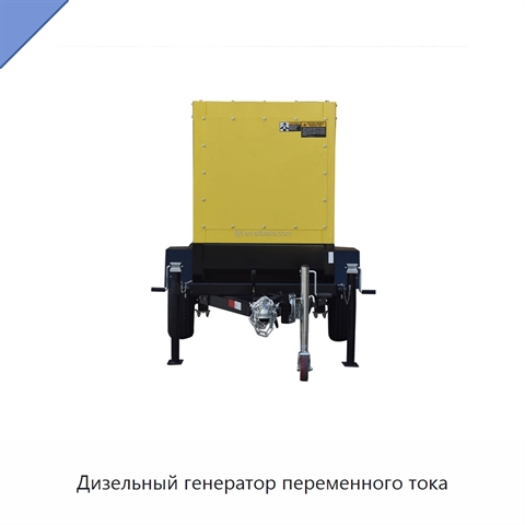 Дизельный генератор переменного тока