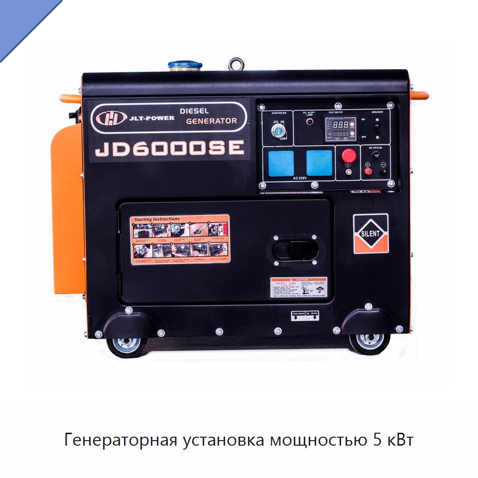 Генераторная установка мощностью 5 кВт — Дизельные генераторы