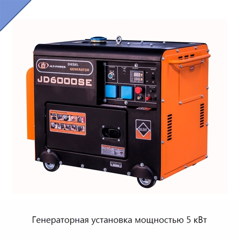 Генераторная установка мощностью 5 кВт