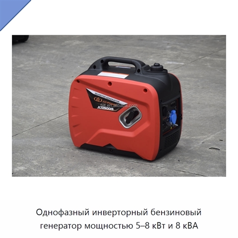 Однофазный инверторный бензиновый генератор мощностью 5–8 кВт и 8 кВА
