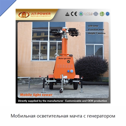 Мобильная осветительная мачта с генератором