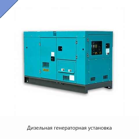 Дизельная генераторная установка