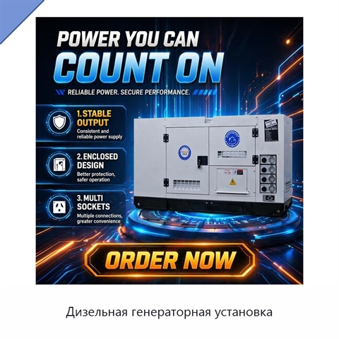 Дизельная генераторная установка