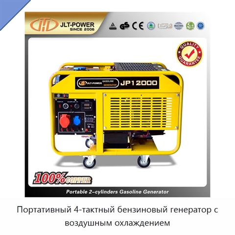 Портативный 4-тактный бензиновый генератор с воздушным охлаждением