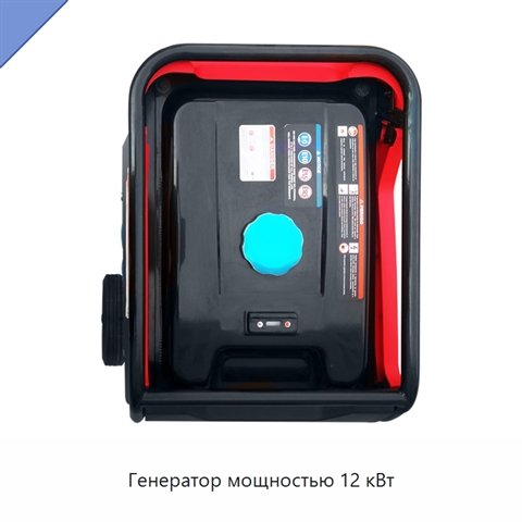 Генератор мощностью 12 кВт