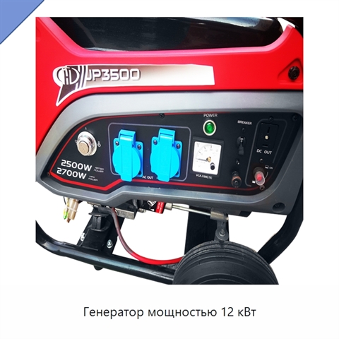 Генератор мощностью 12 кВт
