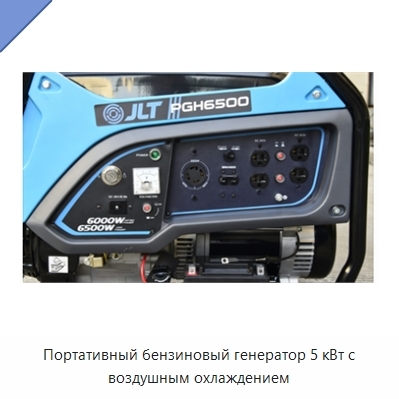Портативный бензиновый генератор 5 кВт с воздушным охлаждением