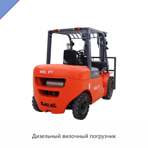 Дизельный вилочный погрузчик