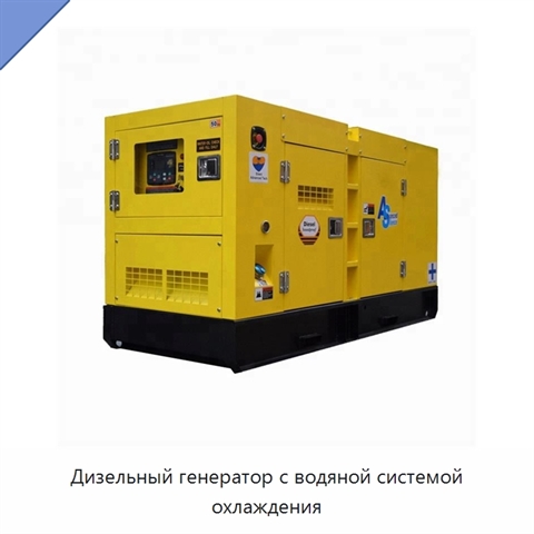 Дизельный генератор с водяной системой охлаждения