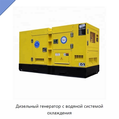 Дизельный генератор с водяной системой охлаждения
