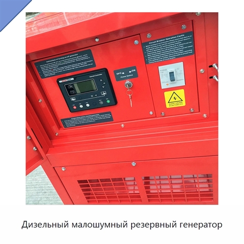 Дизельный малошумный резервный генератор