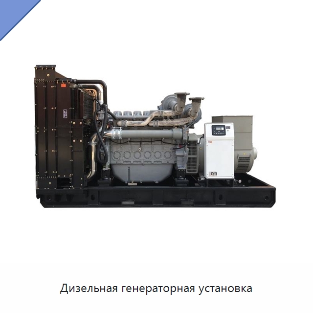 Дизельная генераторная установка — Дизельные генераторы