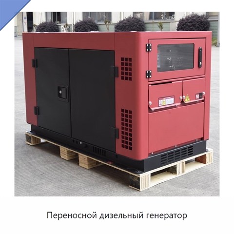 Переносной дизельный генератор