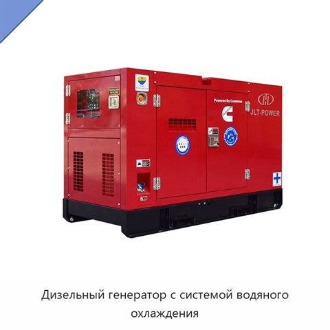 Дизельный генератор с системой водяного охлаждения