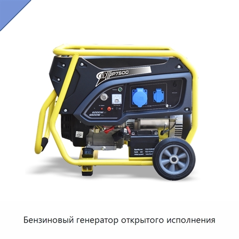 Бензиновый генератор открытого исполнения