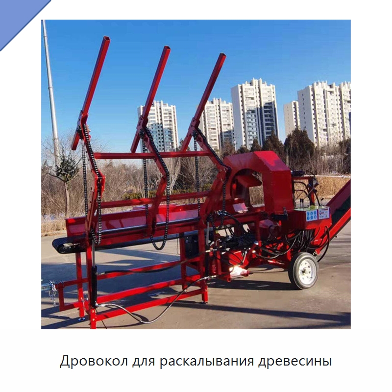 Дровокол для раскалывания древесины — Специальная строительная техника