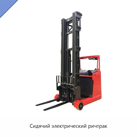 Сидячий электрический ричтрак