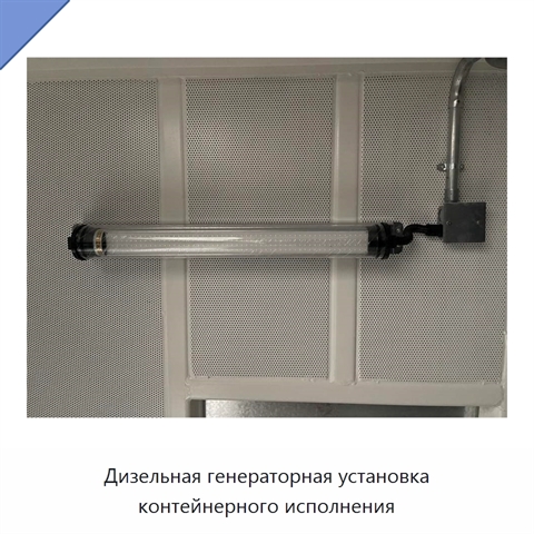 Дизельная генераторная установка контейнерного исполнения