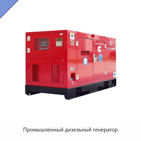Промышленный дизельный генератор