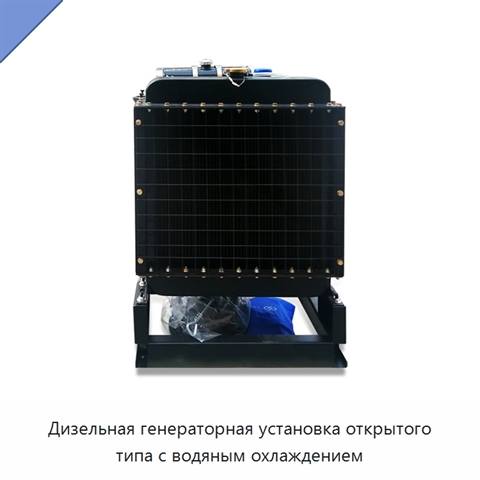 Дизельная генераторная установка открытого типа с водяным охлаждением