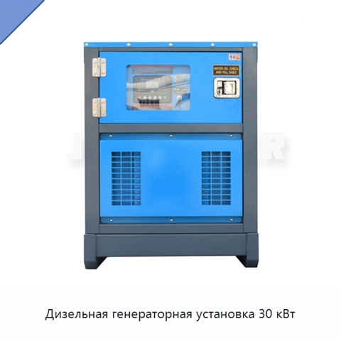 Дизельная генераторная установка 30 кВт