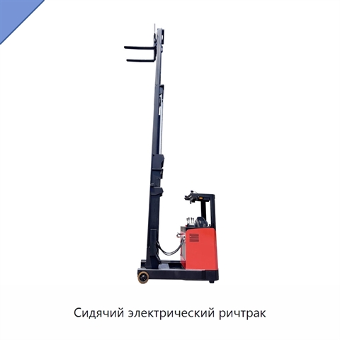 Сидячий электрический ричтрак