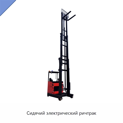 Сидячий электрический ричтрак