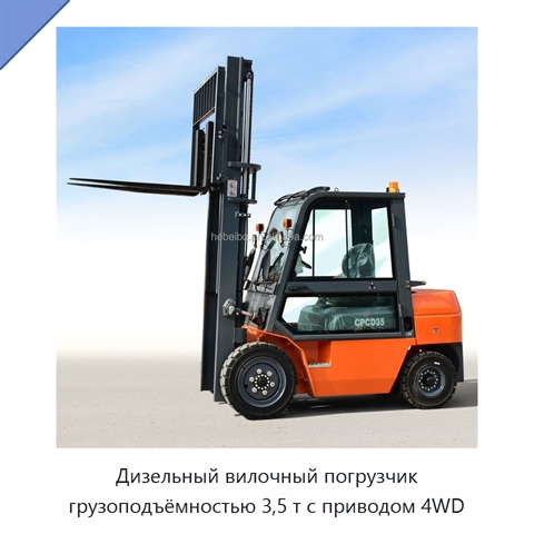 Дизельный вилочный погрузчик грузоподъёмностью 3,5 т с приводом 4WD