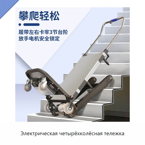 Электрическая четырёхколёсная тележка