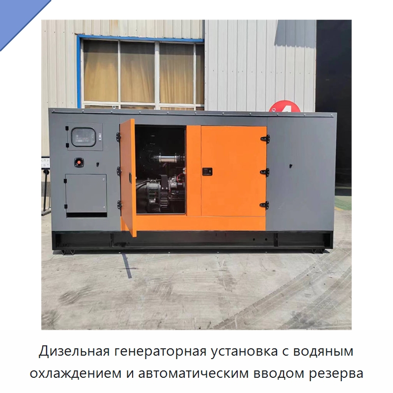 Дизельная генераторная установка с водяным охлаждением и автоматическим вводом резерва — Специальная строительная техника