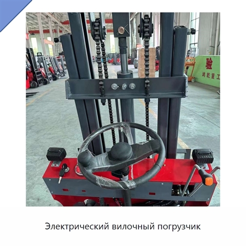 Электрический вилочный погрузчик