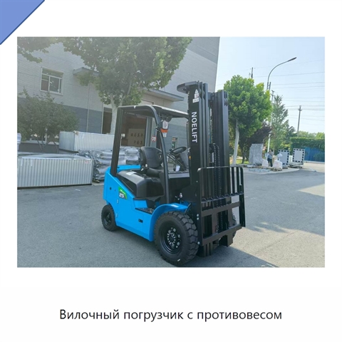 Вилочный погрузчик с противовесом