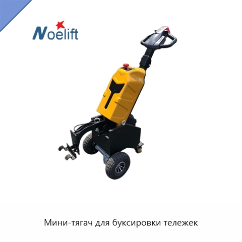 Мини-тягач для буксировки тележек