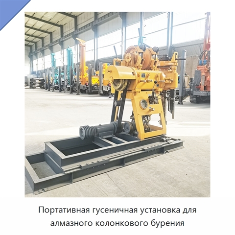 Портативная гусеничная установка для алмазного колонкового бурения