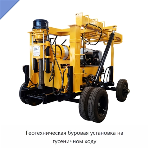 Геотехническая буровая установка на гусеничном ходу