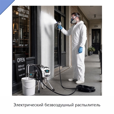 Электрический безвоздушный распылитель