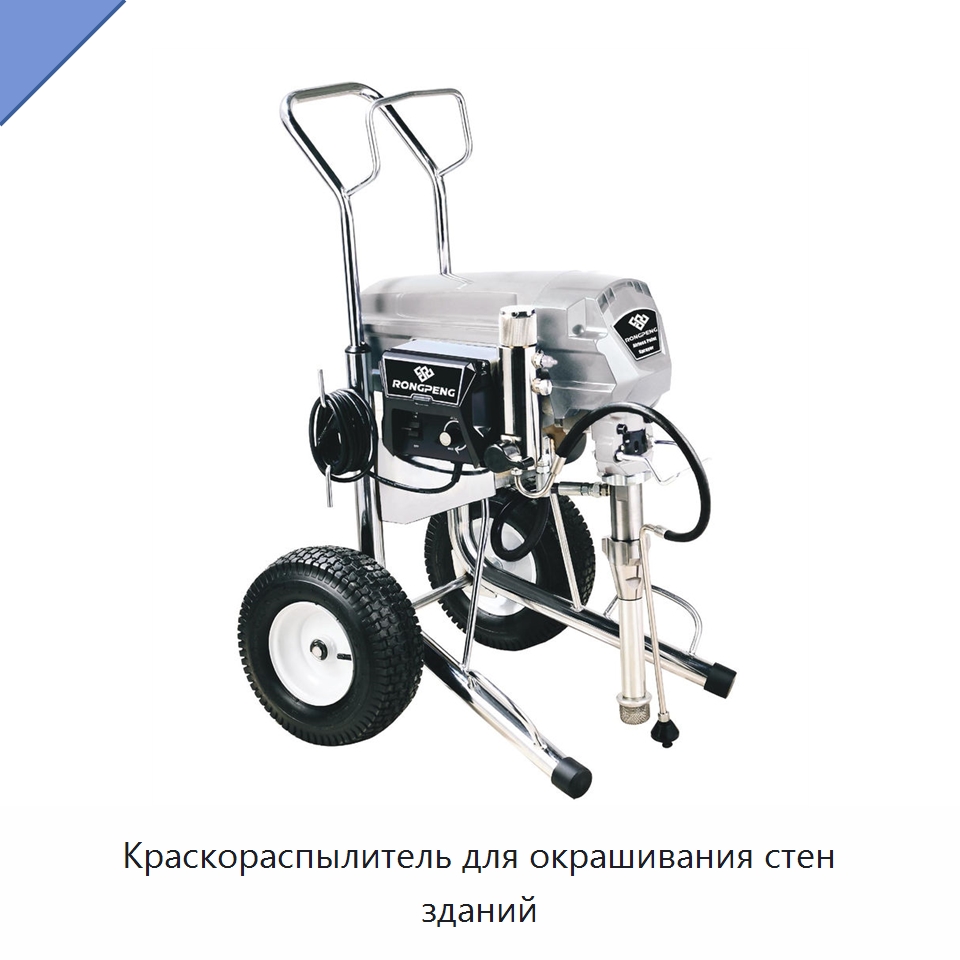 Краскораспылитель для окрашивания стен зданий — Электрические краскораспылители