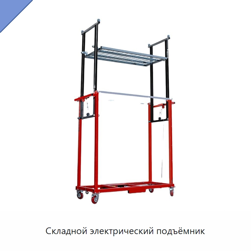 Складной электрический подъёмник — Электротали