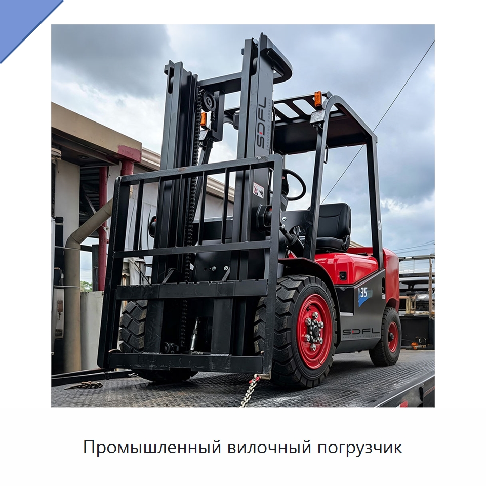 Промышленный вилочный погрузчик — Вилочные погрузчики