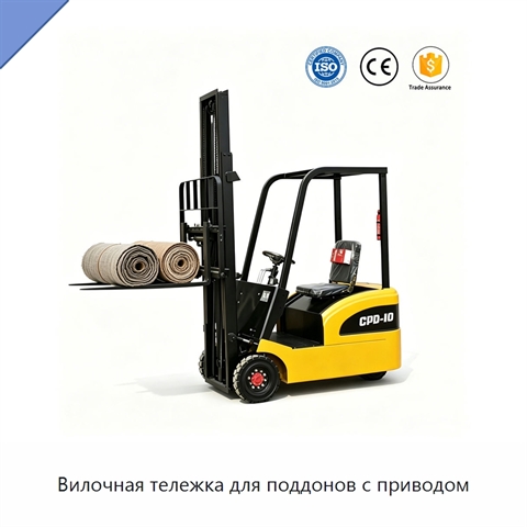 Вилочная тележка для поддонов с приводом