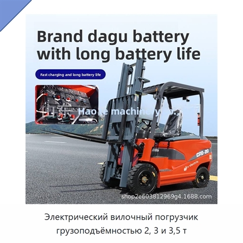 Электрический вилочный погрузчик грузоподъёмностью 2, 3 и 3,5 т
