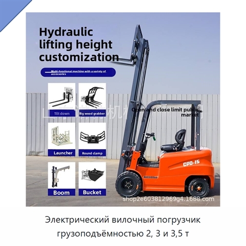 Электрический вилочный погрузчик грузоподъёмностью 2, 3 и 3,5 т