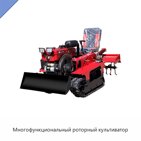 Многофункциональный роторный культиватор
