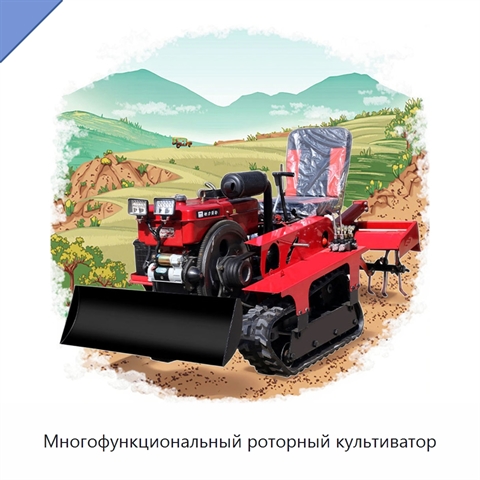 Многофункциональный роторный культиватор