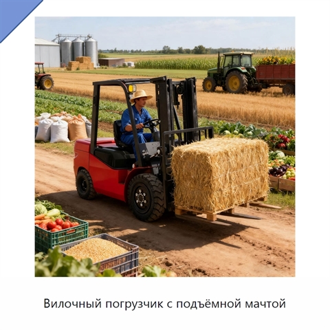 Вилочный погрузчик с подъёмной мачтой